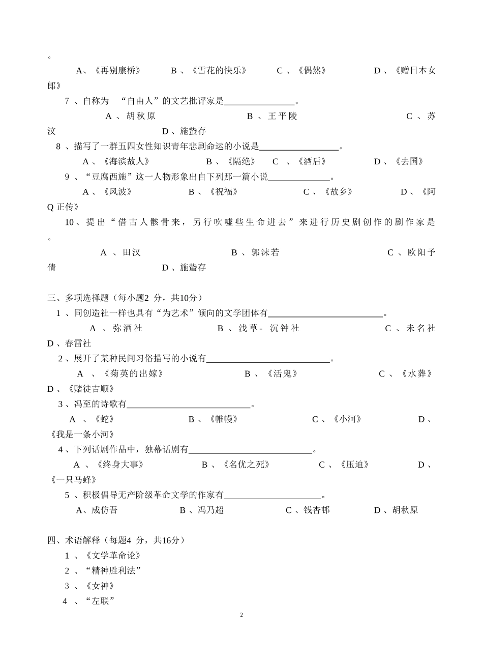 中国现当代文学（上）复习题16.doc_第2页