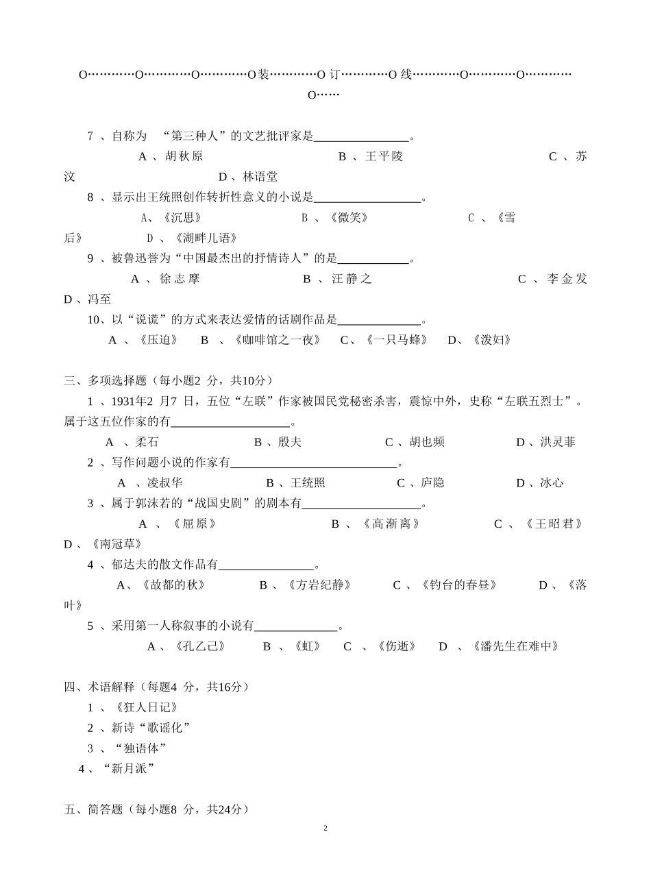 中国现当代文学（上）复习题18.doc_第2页