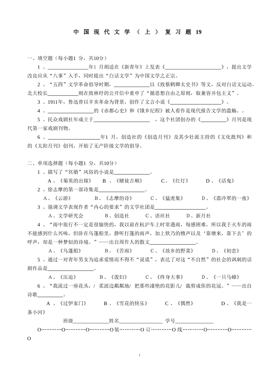 中国现当代文学（上）复习题19.doc_第1页