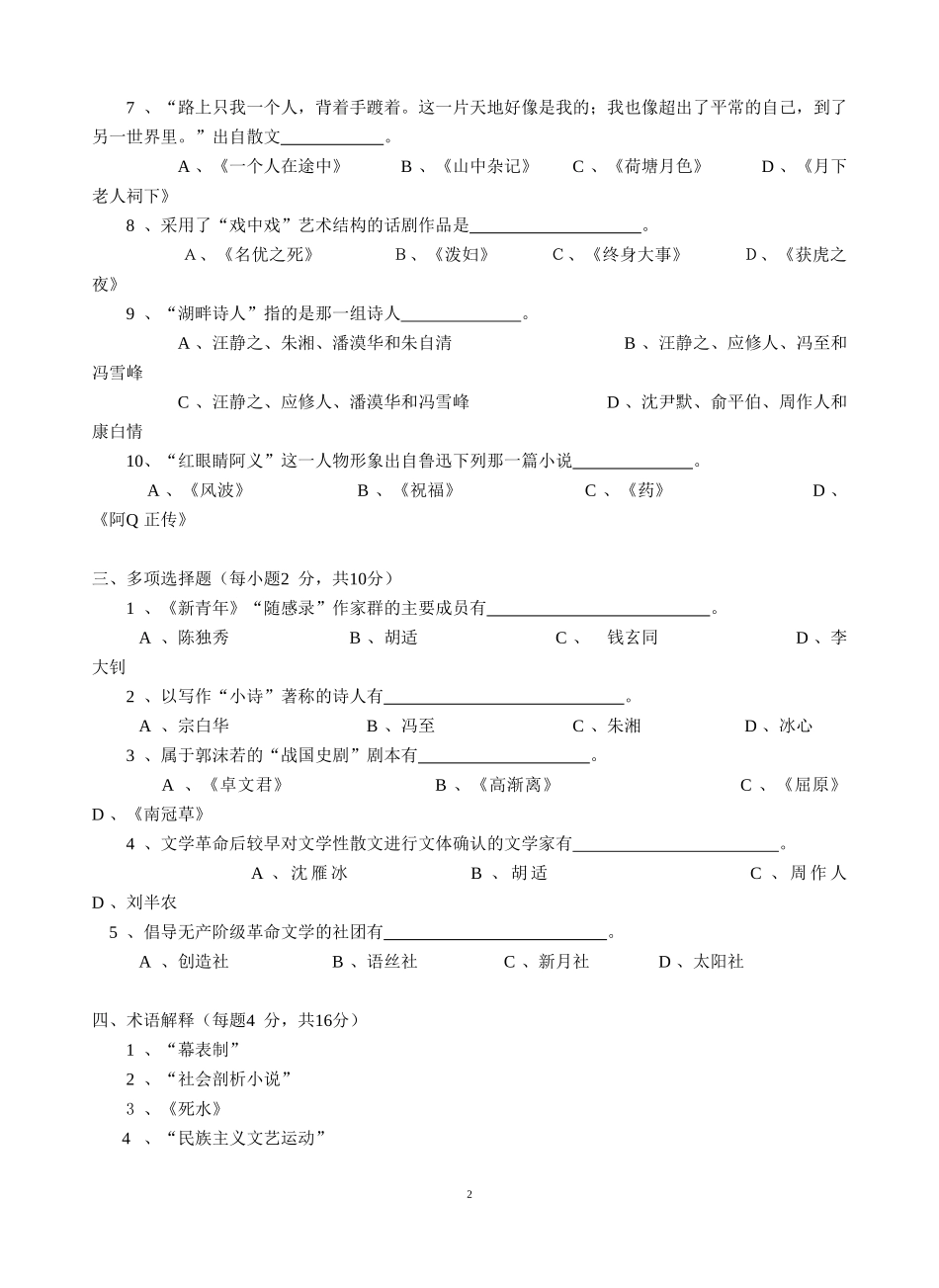 中国现当代文学（上）复习题19.doc_第2页