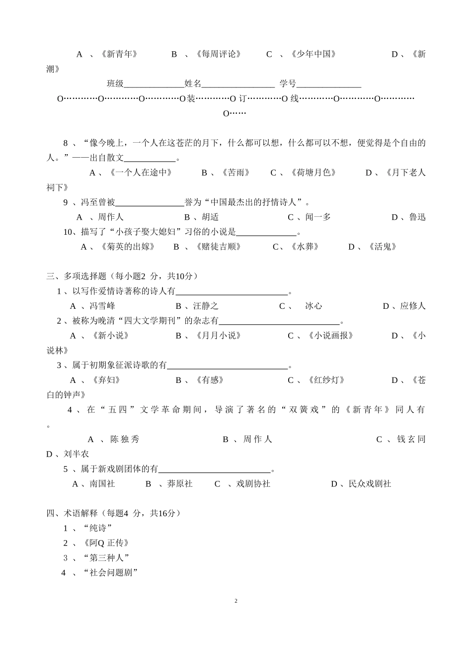 中国现当代文学（上）复习题20.doc_第2页