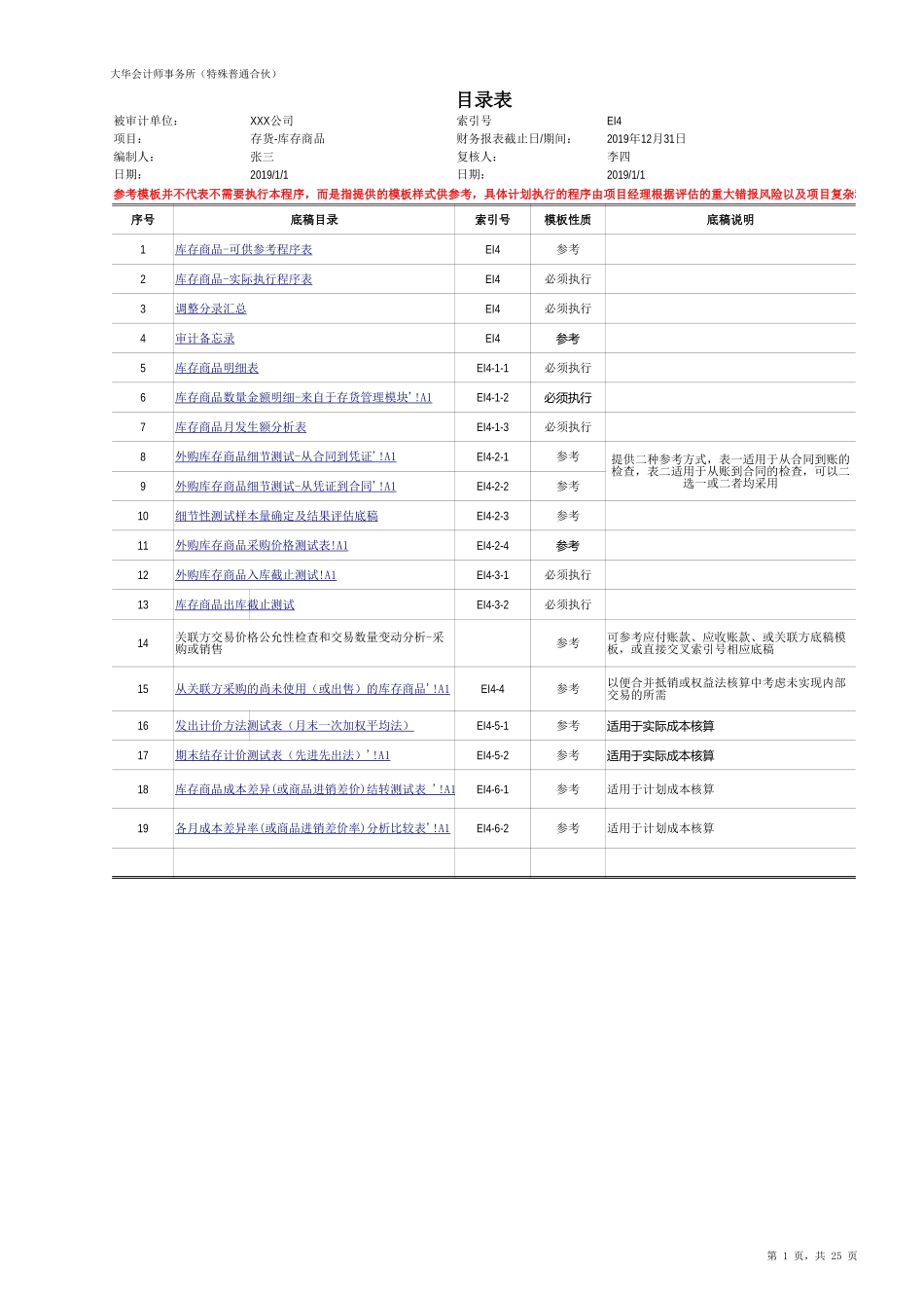 EI4 库存商品 20201126【财会审计干货资料库整理分享】.xlsx_第1页