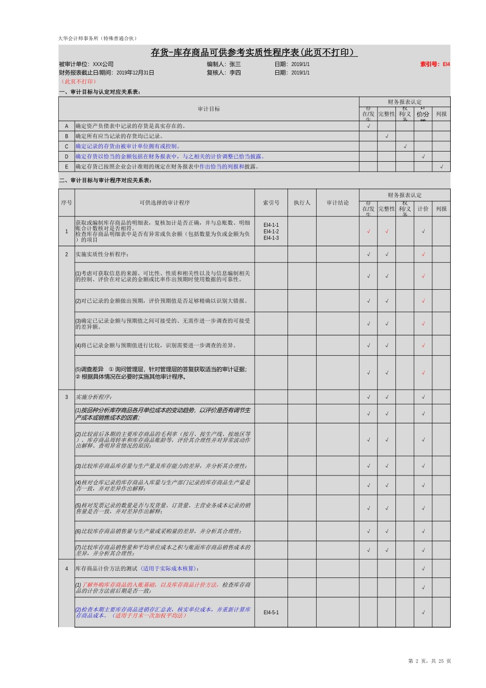 EI4 库存商品 20201126【财会审计干货资料库整理分享】.xlsx_第2页