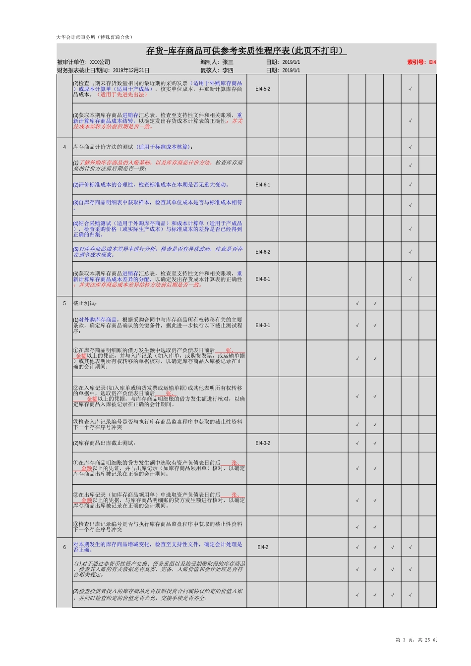 EI4 库存商品 20201126【财会审计干货资料库整理分享】.xlsx_第3页