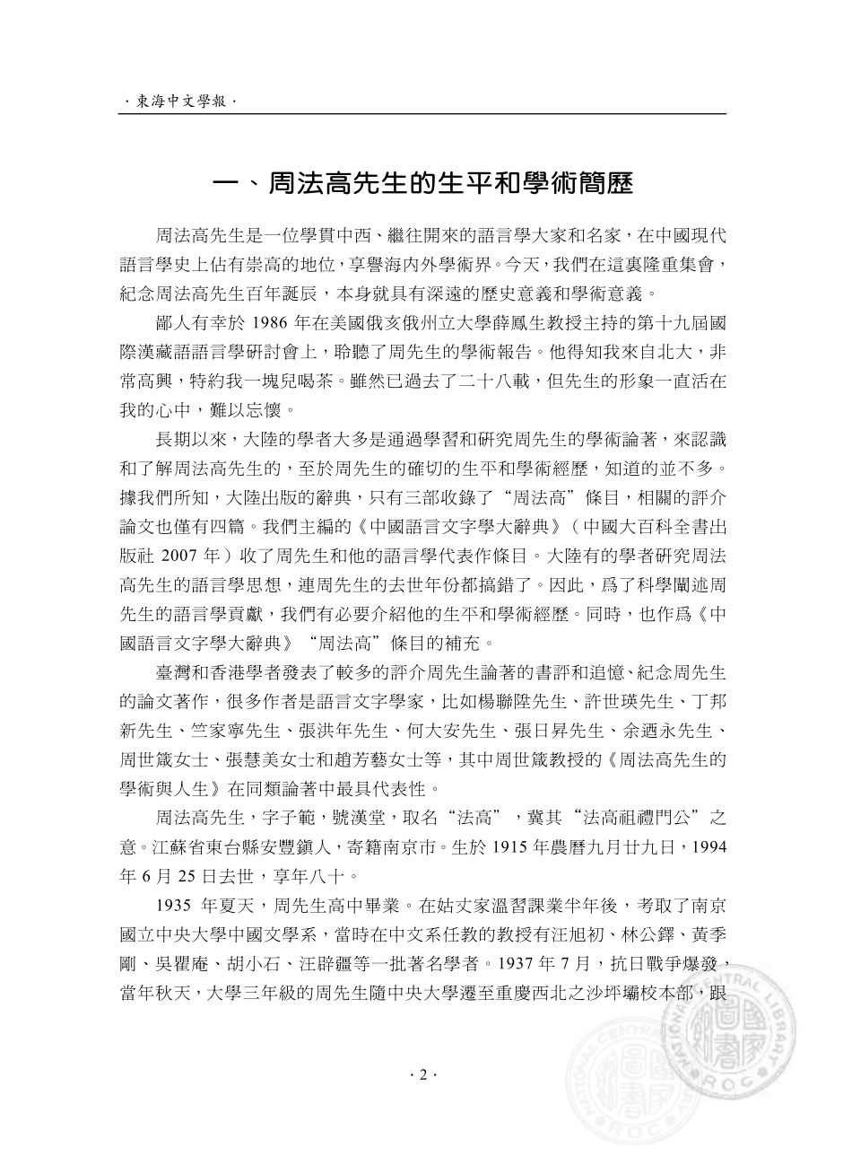 周法高先生對中國語言學研究與發展的貢獻.pdf_第2页