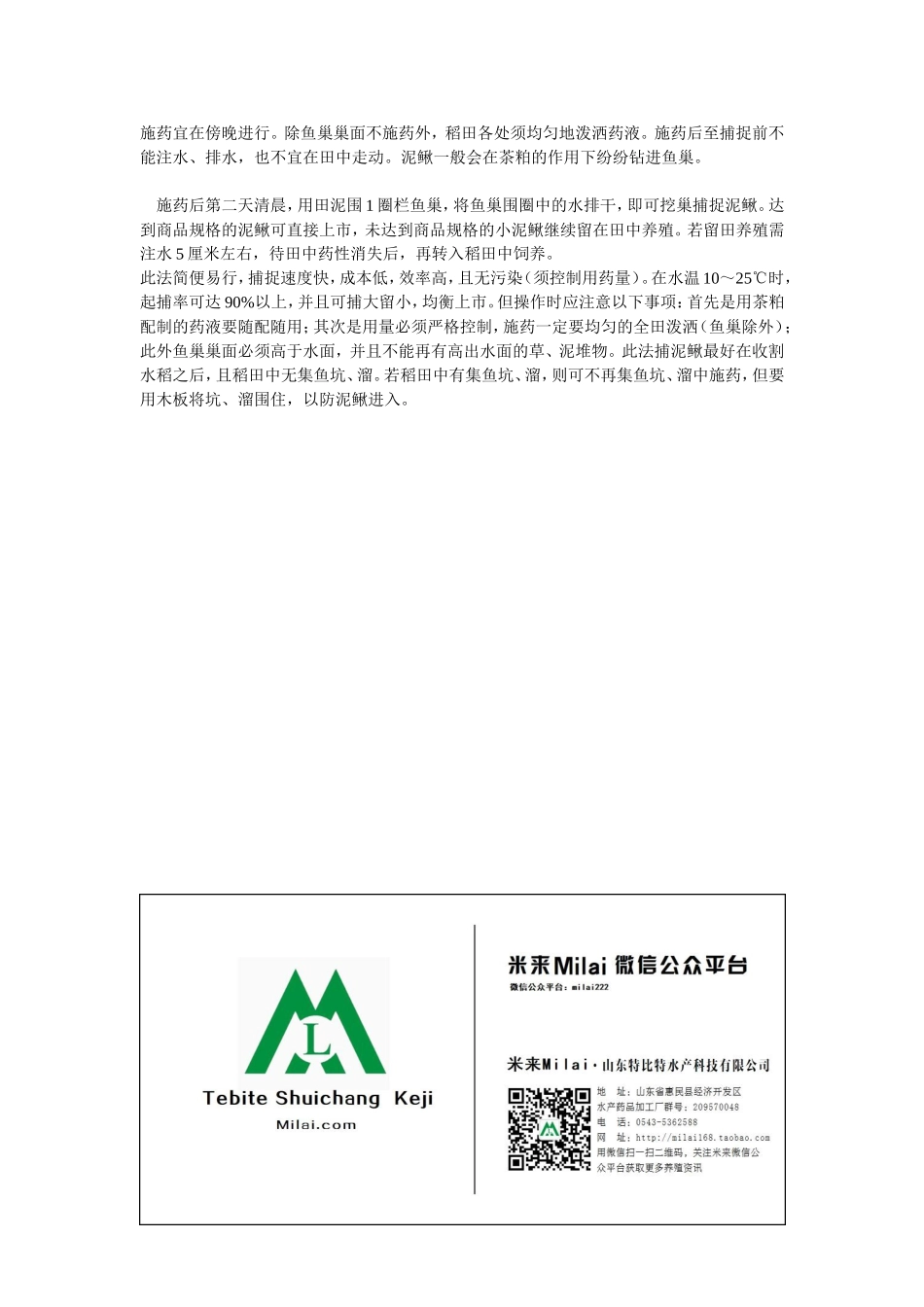 稻田泥鳅的捕捉 (1).doc_第2页