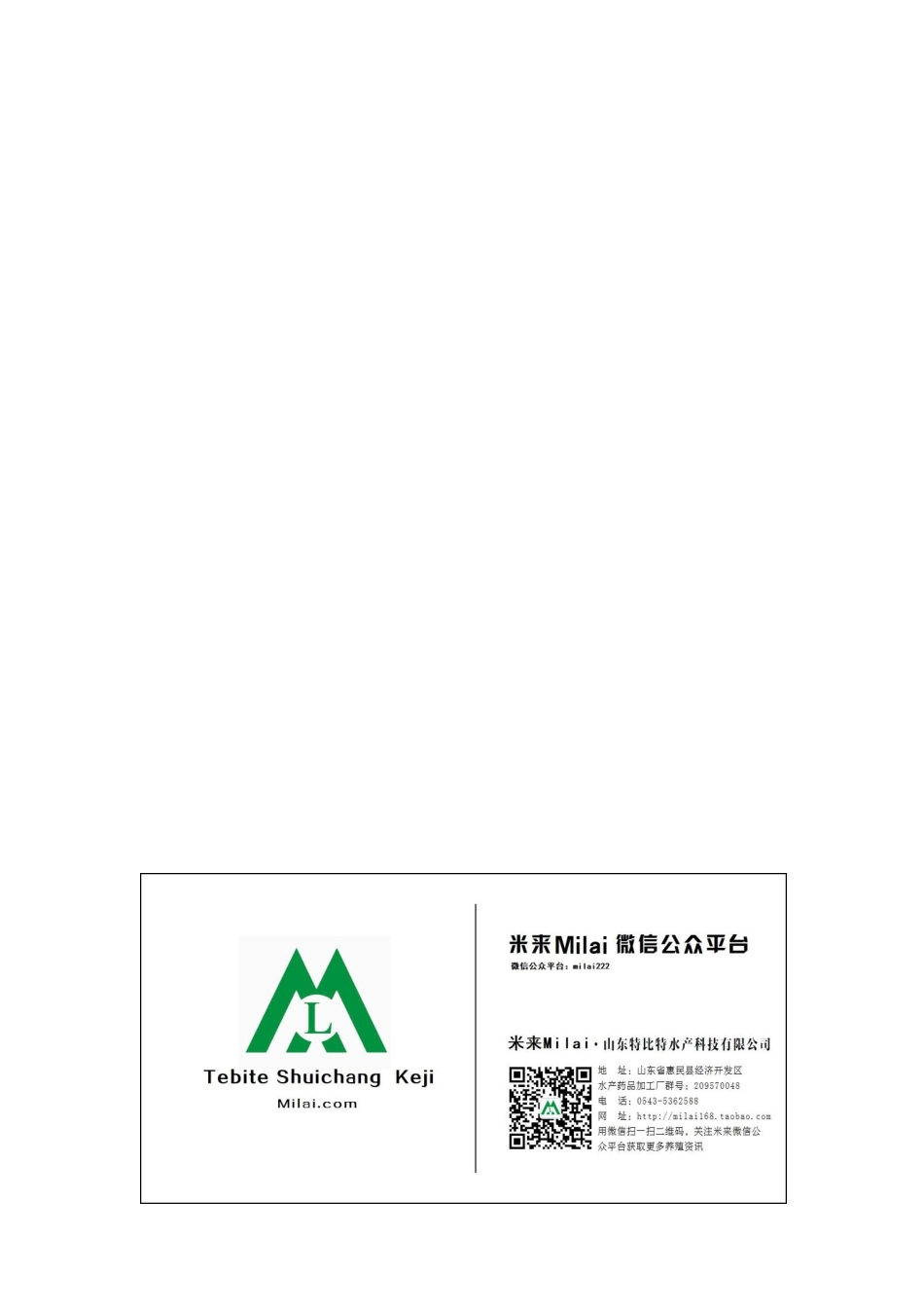 冬季北方地区养殖鱼类游边的四个处理办法 (1).doc_第2页