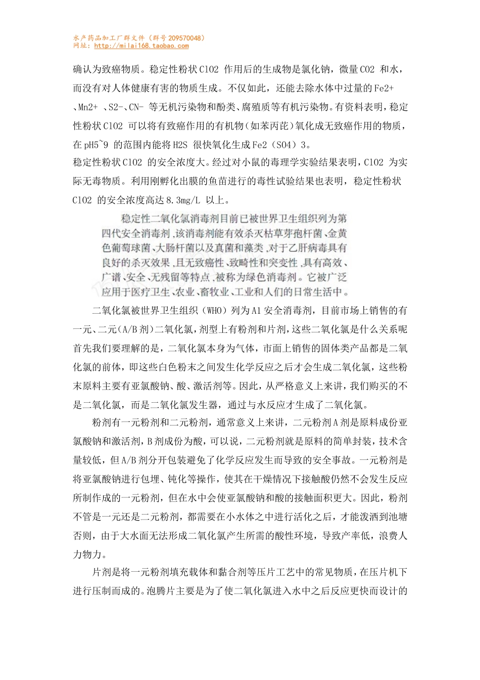 二氧化氯在水产养殖实践过程中的常见问题 (1).doc_第3页