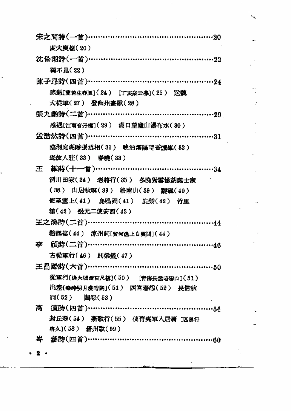朱东润：中国历代文学作品选中编第1册.pdf_第2页