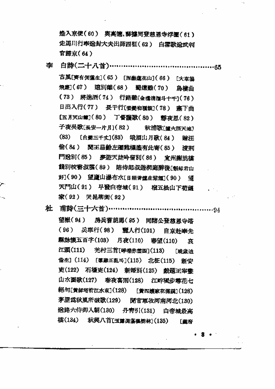 朱东润：中国历代文学作品选中编第1册.pdf_第3页
