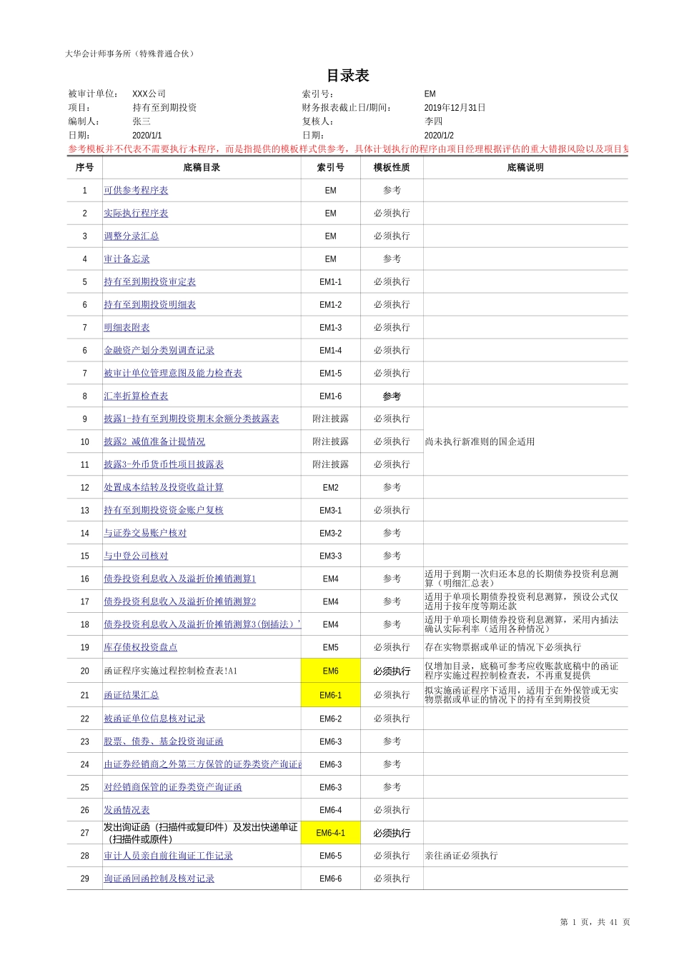 EM 持有至到期投资（旧准则-国企）20201126【财会审计干货资料库整理分享】.xlsx_第1页