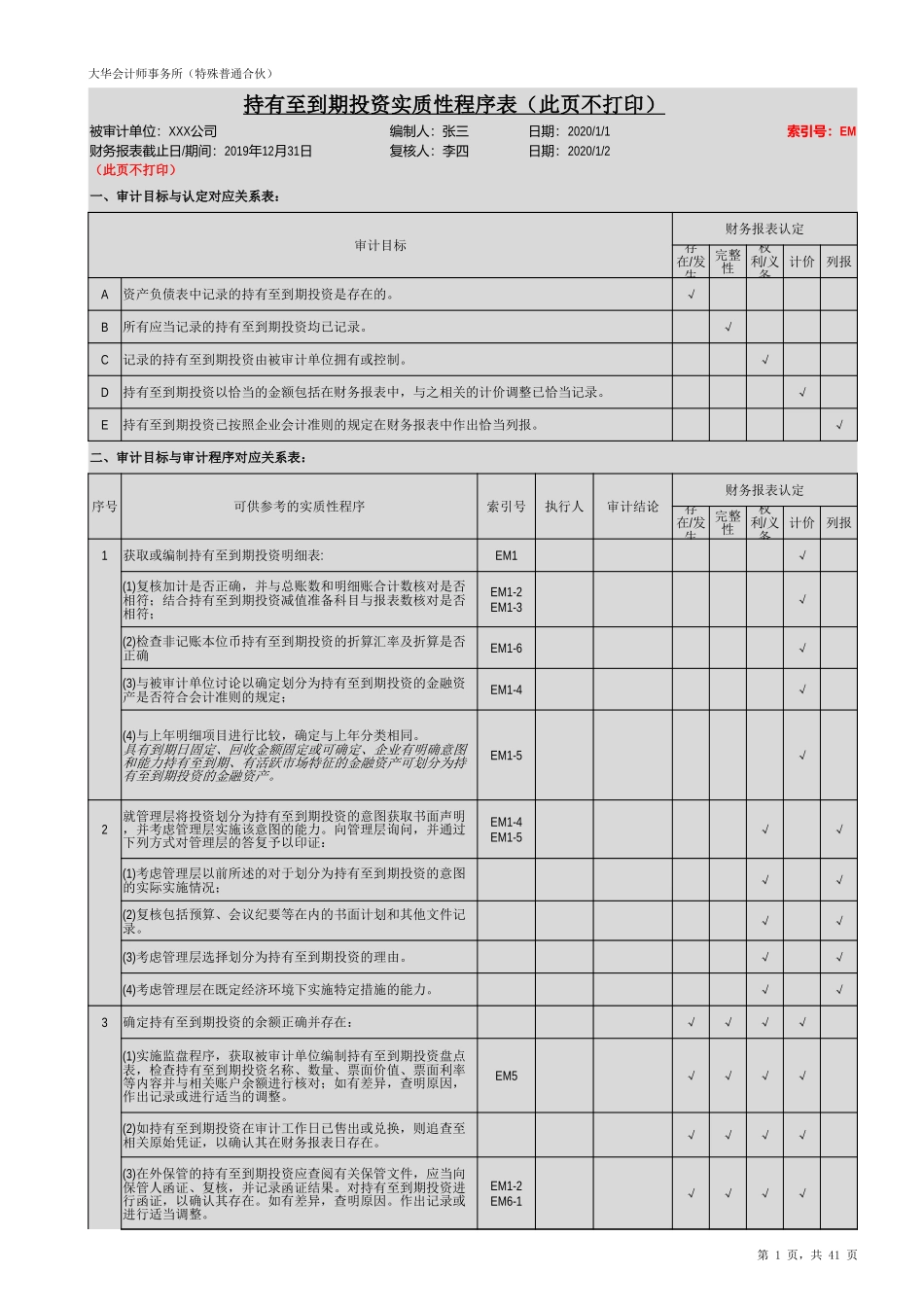 EM 持有至到期投资（旧准则-国企）20201126【财会审计干货资料库整理分享】.xlsx_第3页