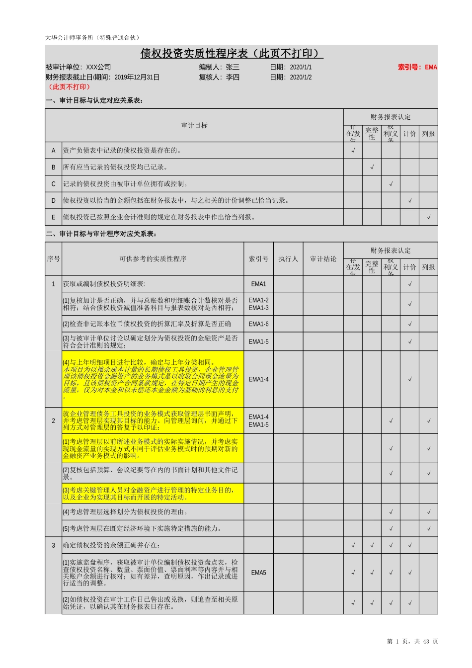 EMA 债权投资（新准则-上市）20201126【财会审计干货资料库整理分享】.xlsx_第3页