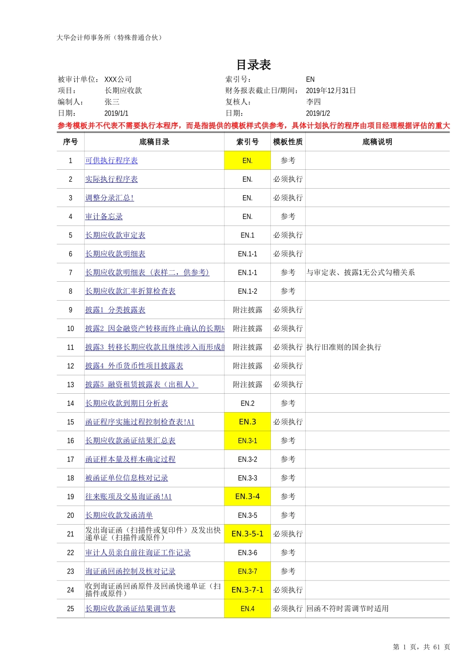 EN 长期应收款（旧准则-国企）20201126【财会审计干货资料库整理分享】.xlsx_第1页