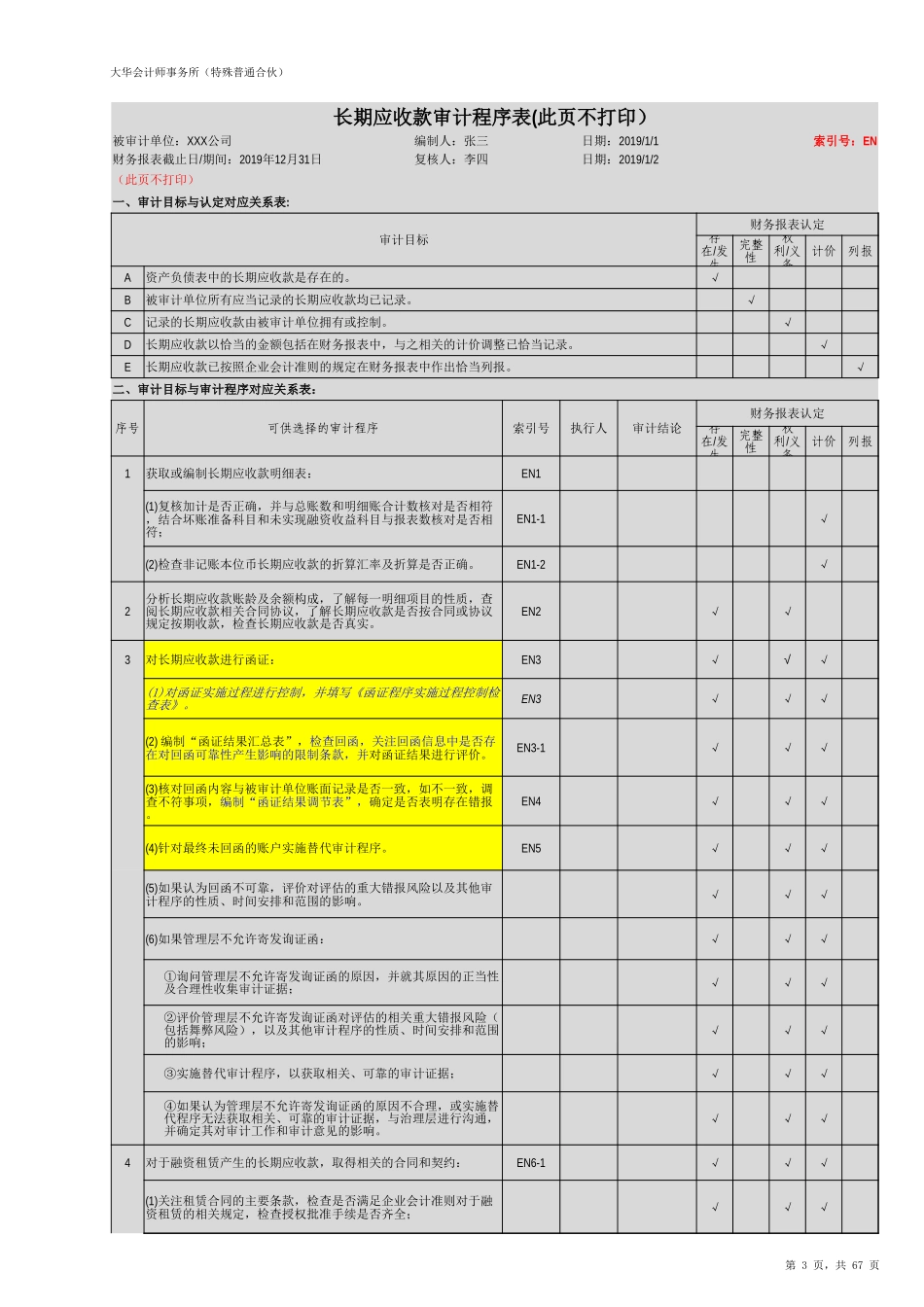 EN 长期应收款（新准则-上市）20201126【财会审计干货资料库整理分享】.xlsx_第3页