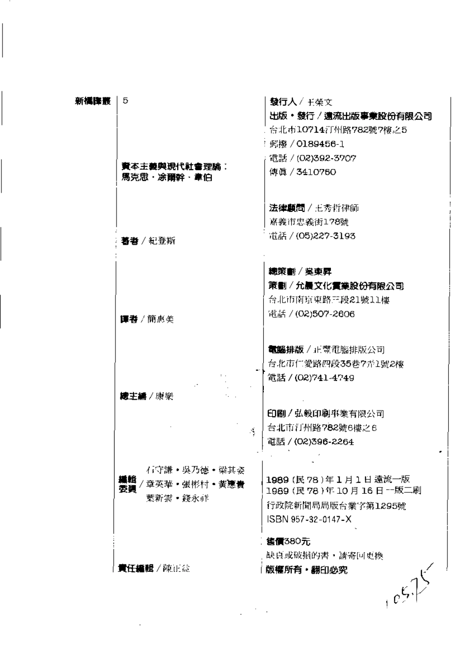 资本主义与现代社会理论 (1).pdf_第2页