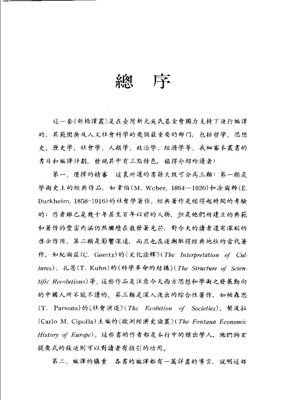 资本主义与现代社会理论 (1).pdf_第3页