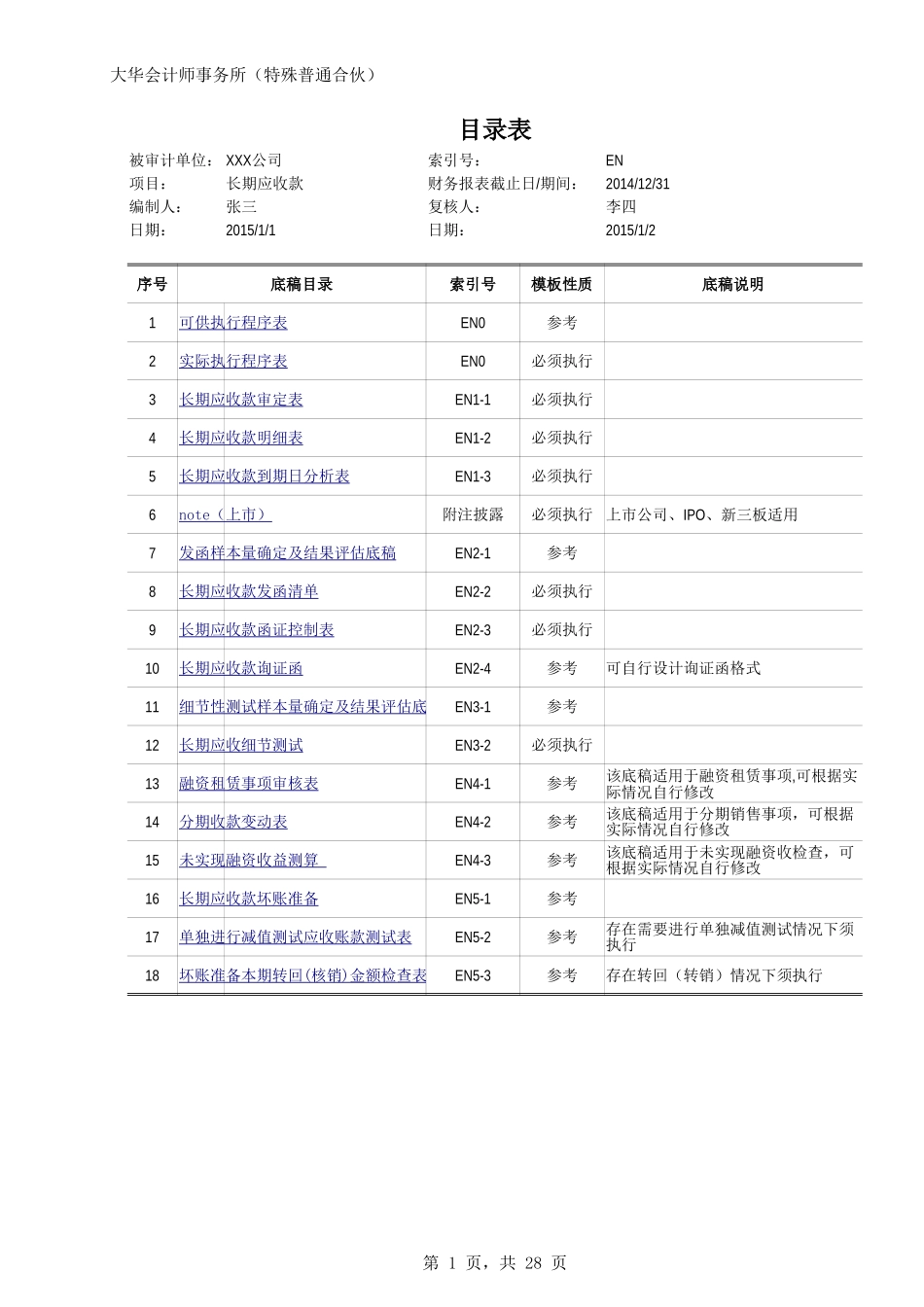 EN-长期应收款.xlsx_第1页