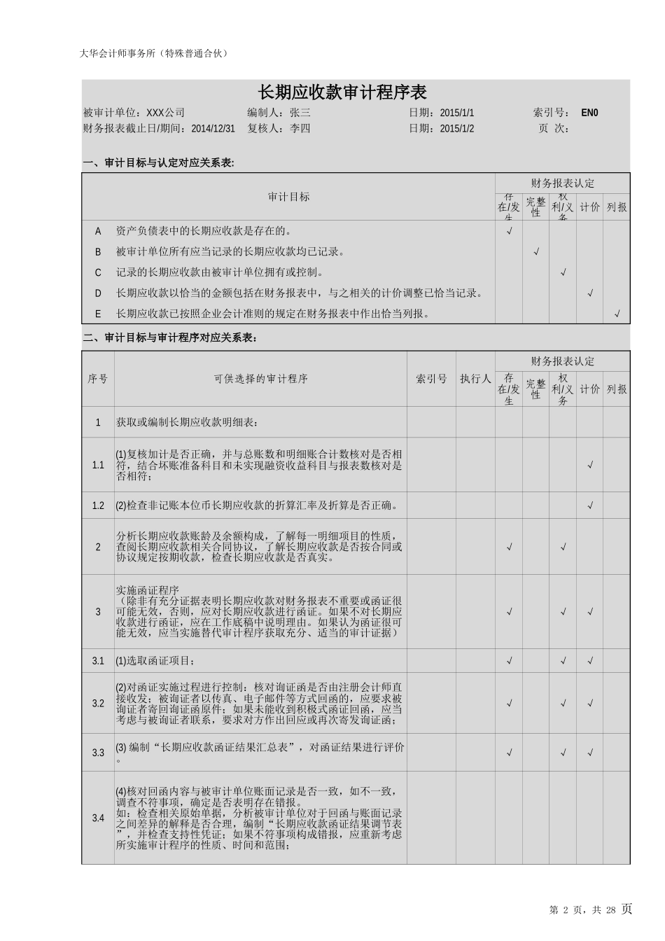 EN-长期应收款.xlsx_第2页