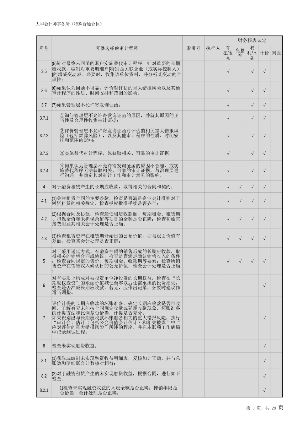EN-长期应收款.xlsx_第3页