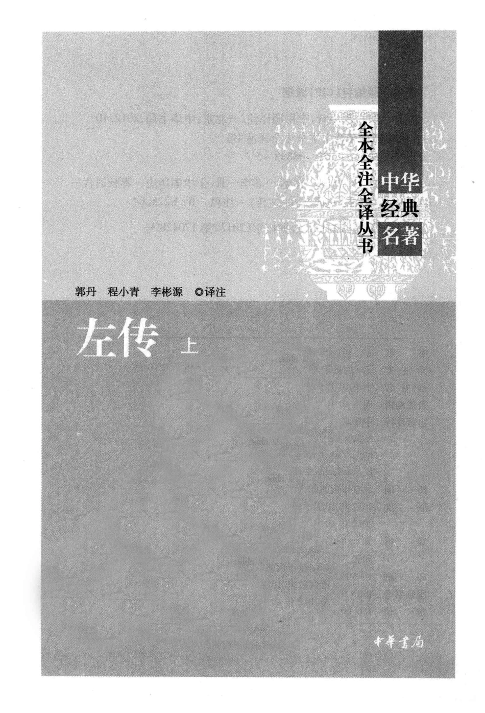 左传 上.pdf_第3页