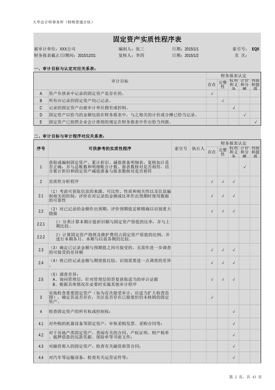 EQ-固定资产.xlsx_第2页