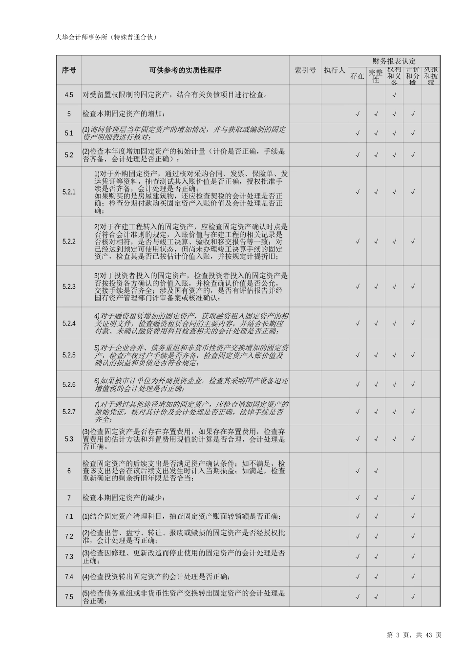 EQ-固定资产.xlsx_第3页