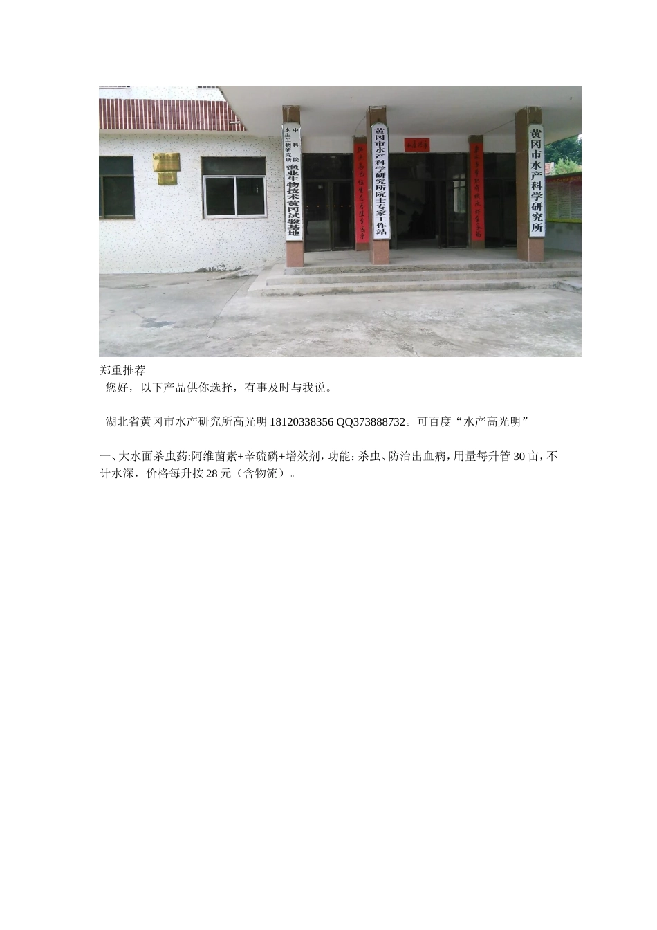 蓝藻青苔净说明.doc_第1页