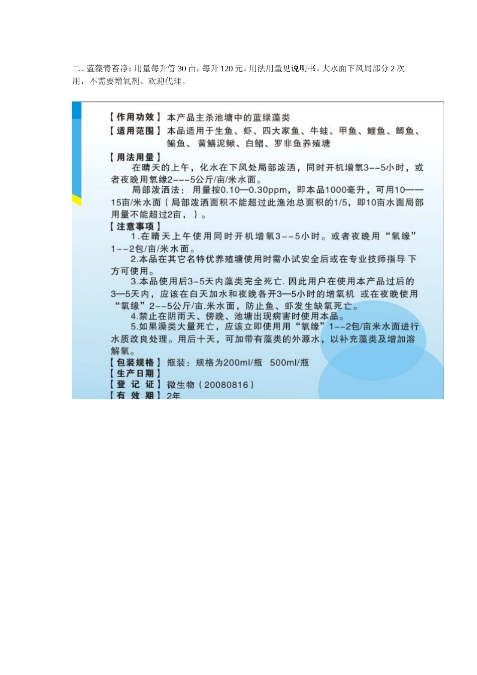蓝藻青苔净说明.doc_第2页