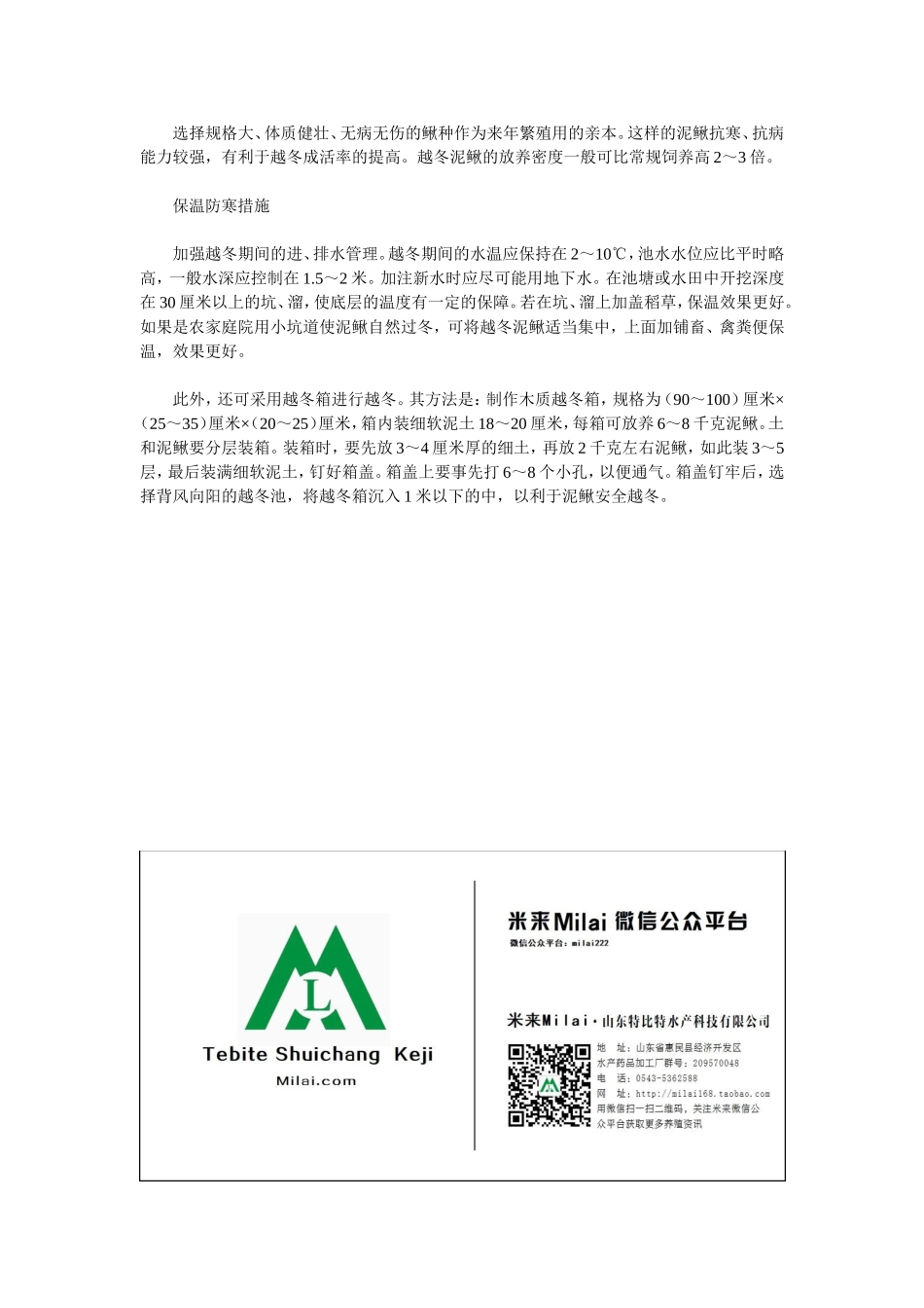 泥鳅的越冬管理 (1).doc_第2页