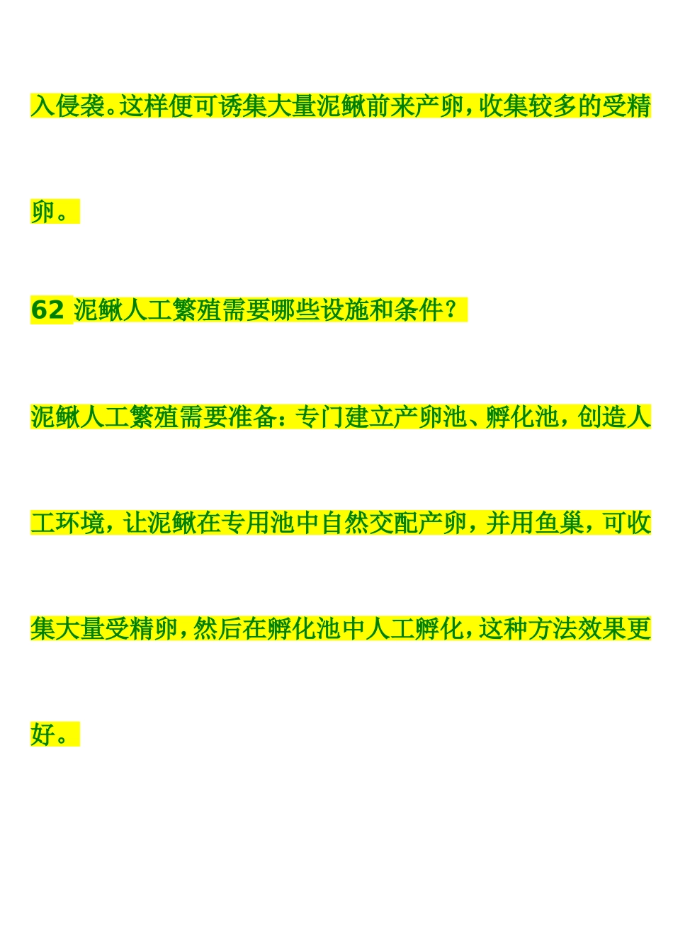 泥鳅养殖技术(七)繁殖技术.doc_第3页