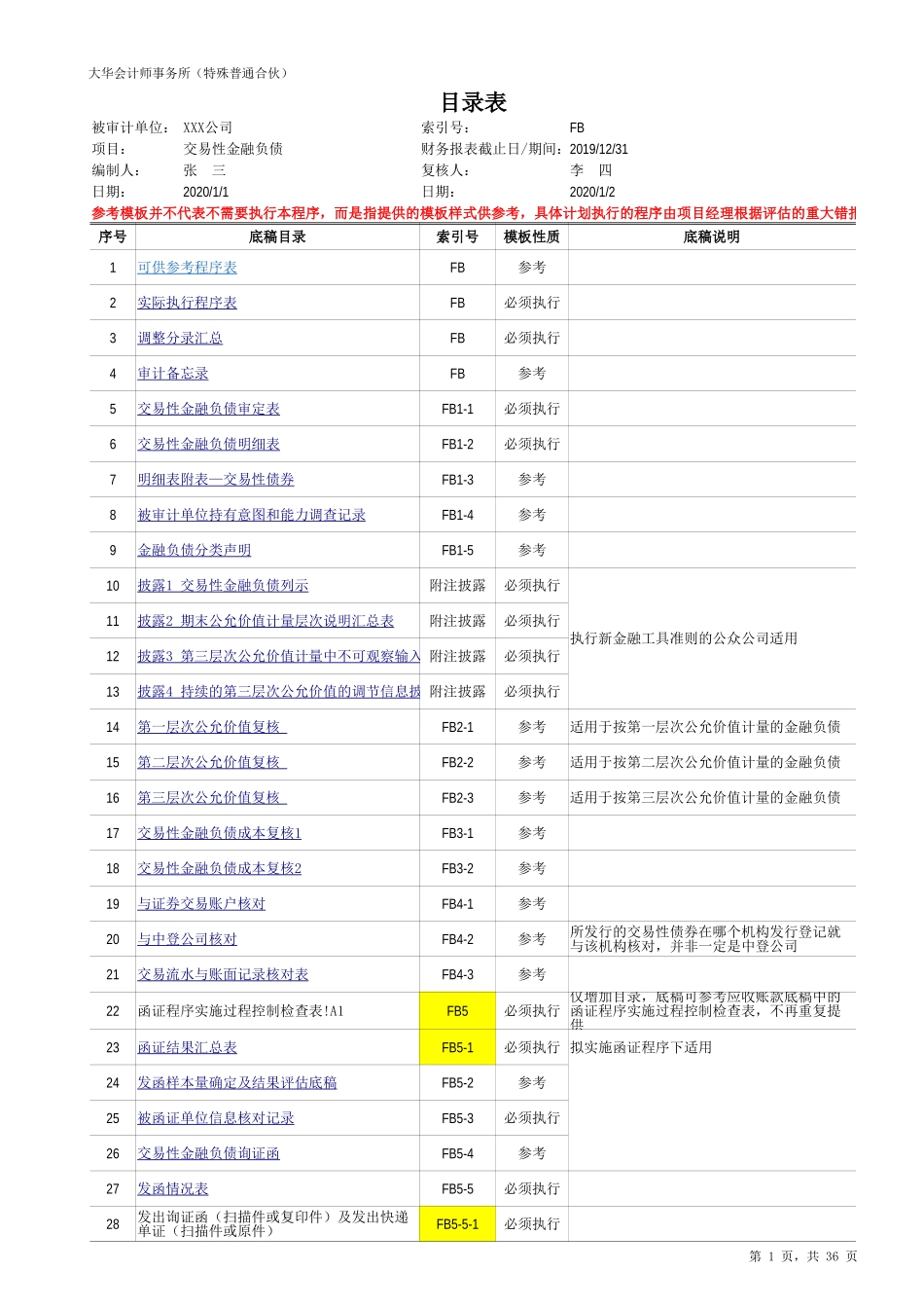 FB 交易性金融负债（新准则-上市）20201126【财会审计干货资料库整理分享】.xlsx_第1页