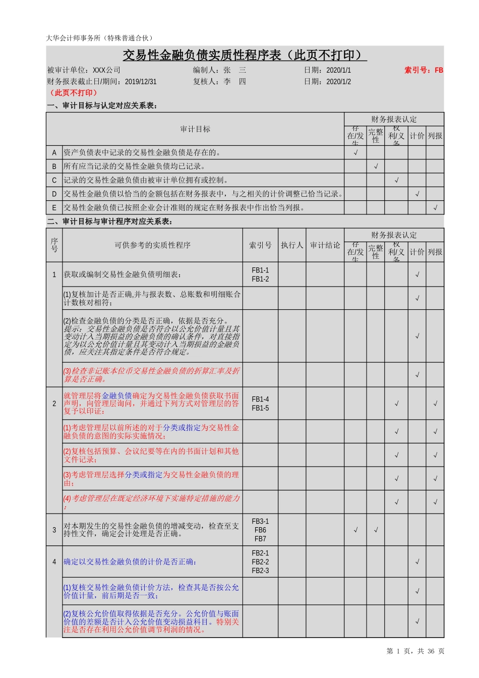 FB 交易性金融负债（新准则-上市）20201126【财会审计干货资料库整理分享】.xlsx_第3页