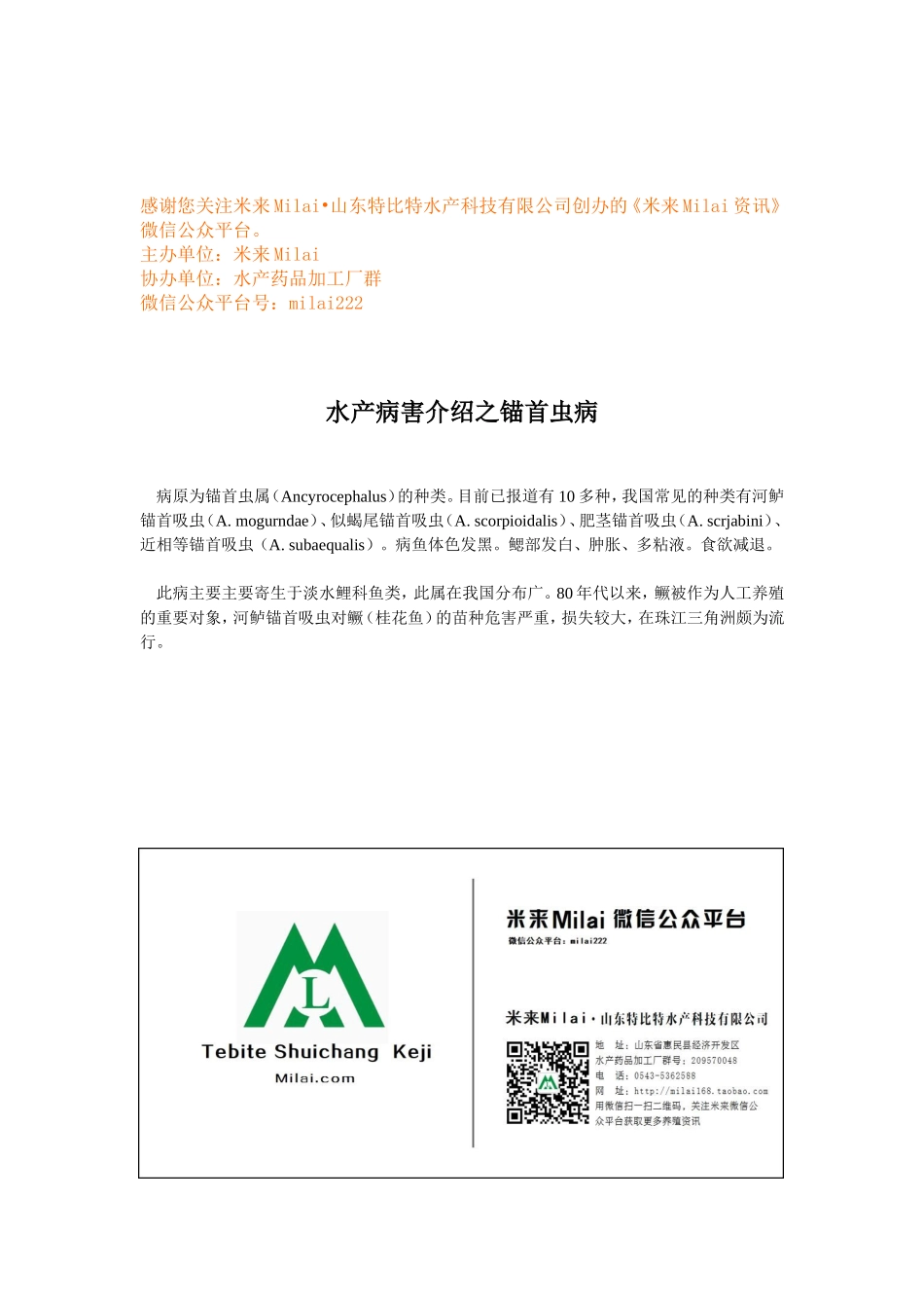 水产病害介绍之锚首虫病.doc_第1页