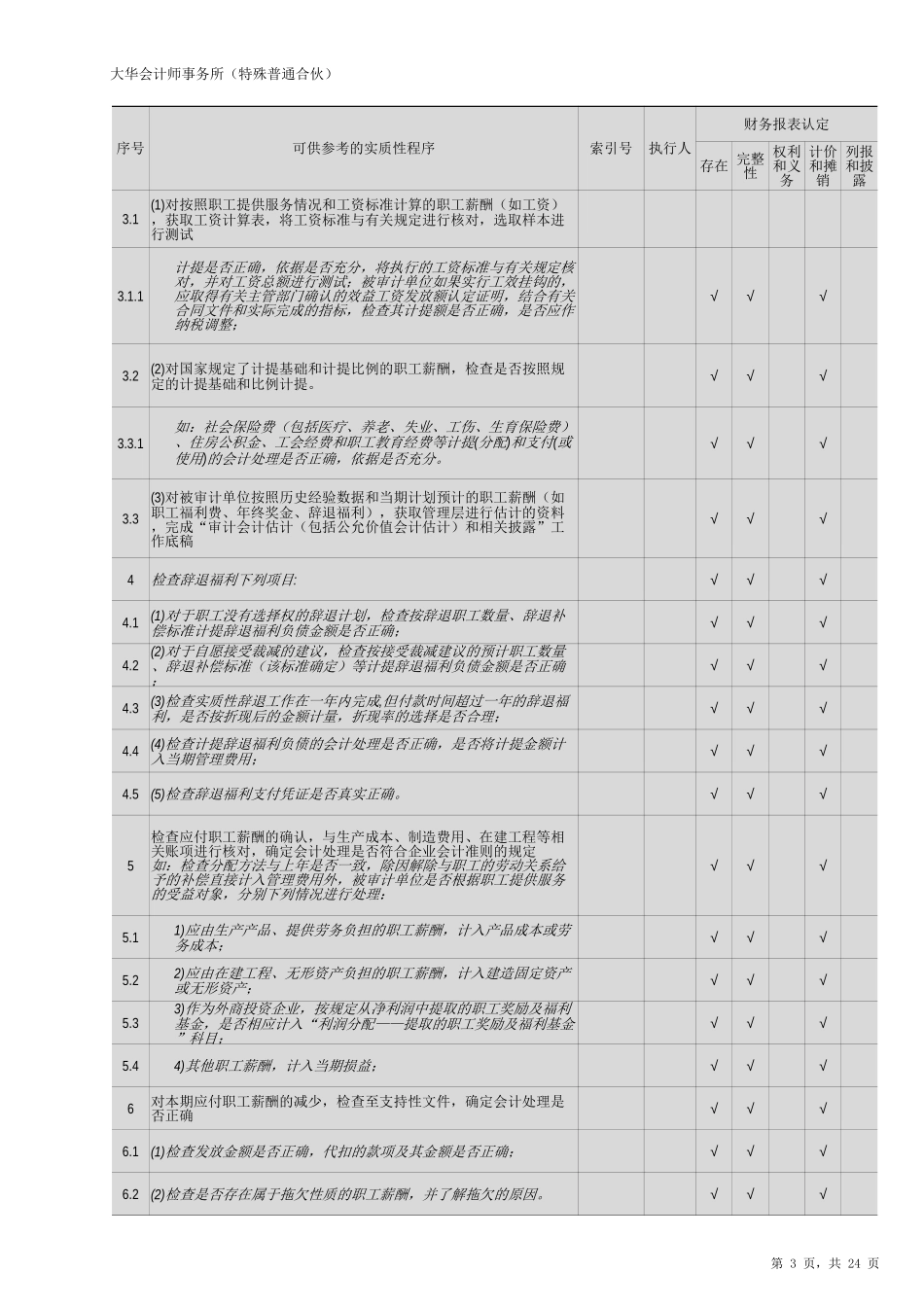 FF-应付职工薪酬.xlsx_第3页