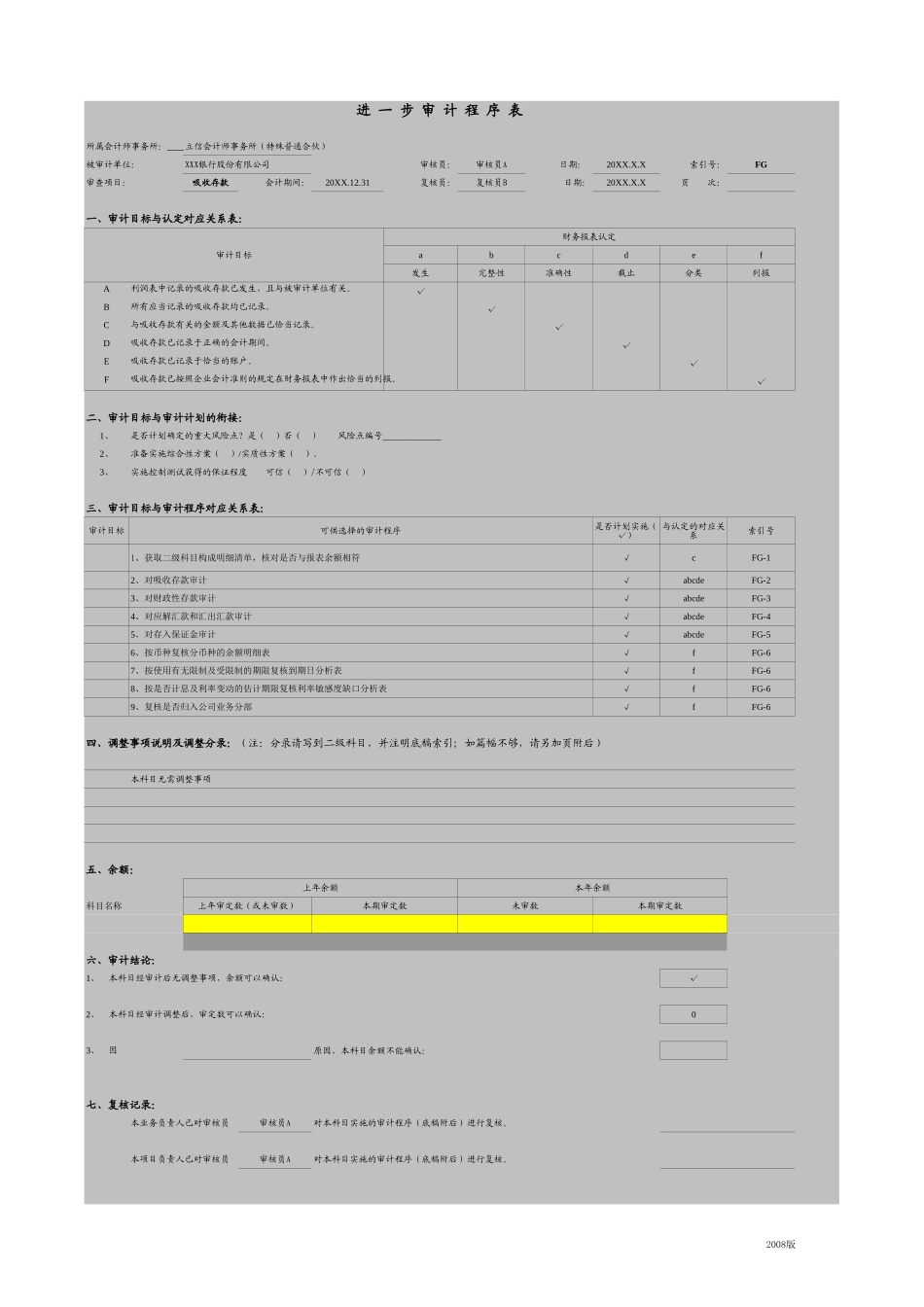 FG-吸收存款.xls_第1页