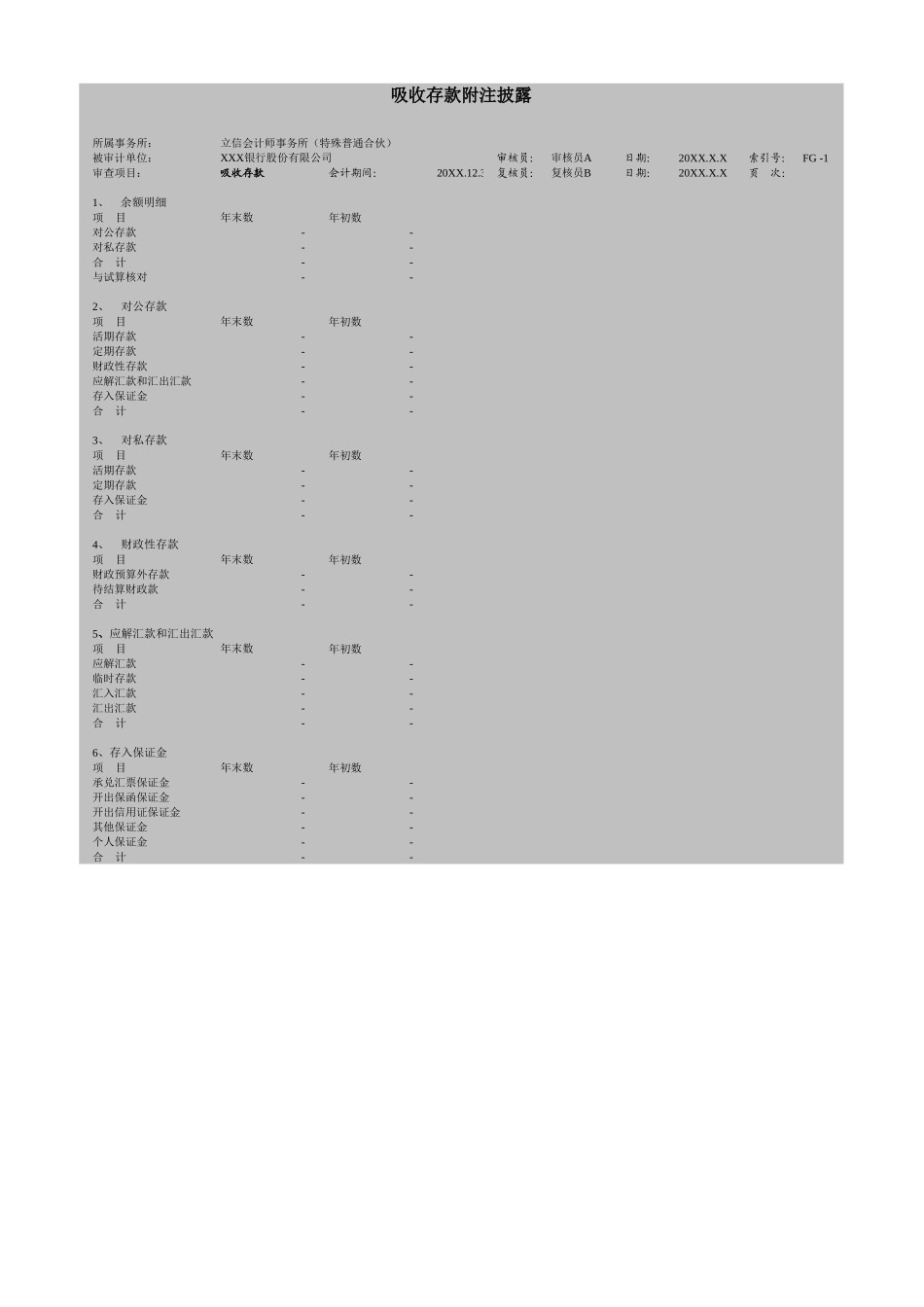 FG-吸收存款.xls_第2页