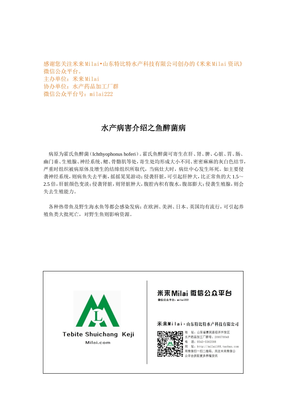 水产病害介绍之鱼醉菌病.doc_第1页