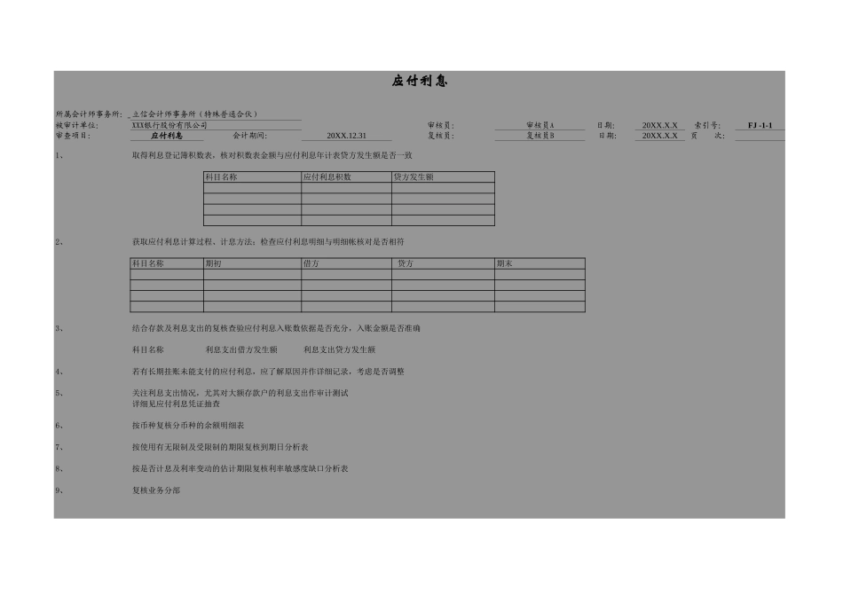 FJ-应付利息.xls_第3页