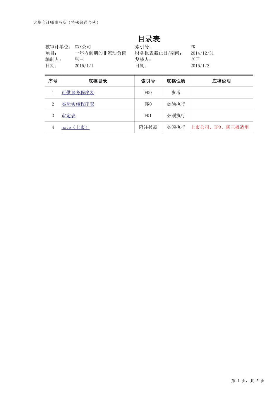 FK-一年内到期的非流动负债.xlsx_第1页