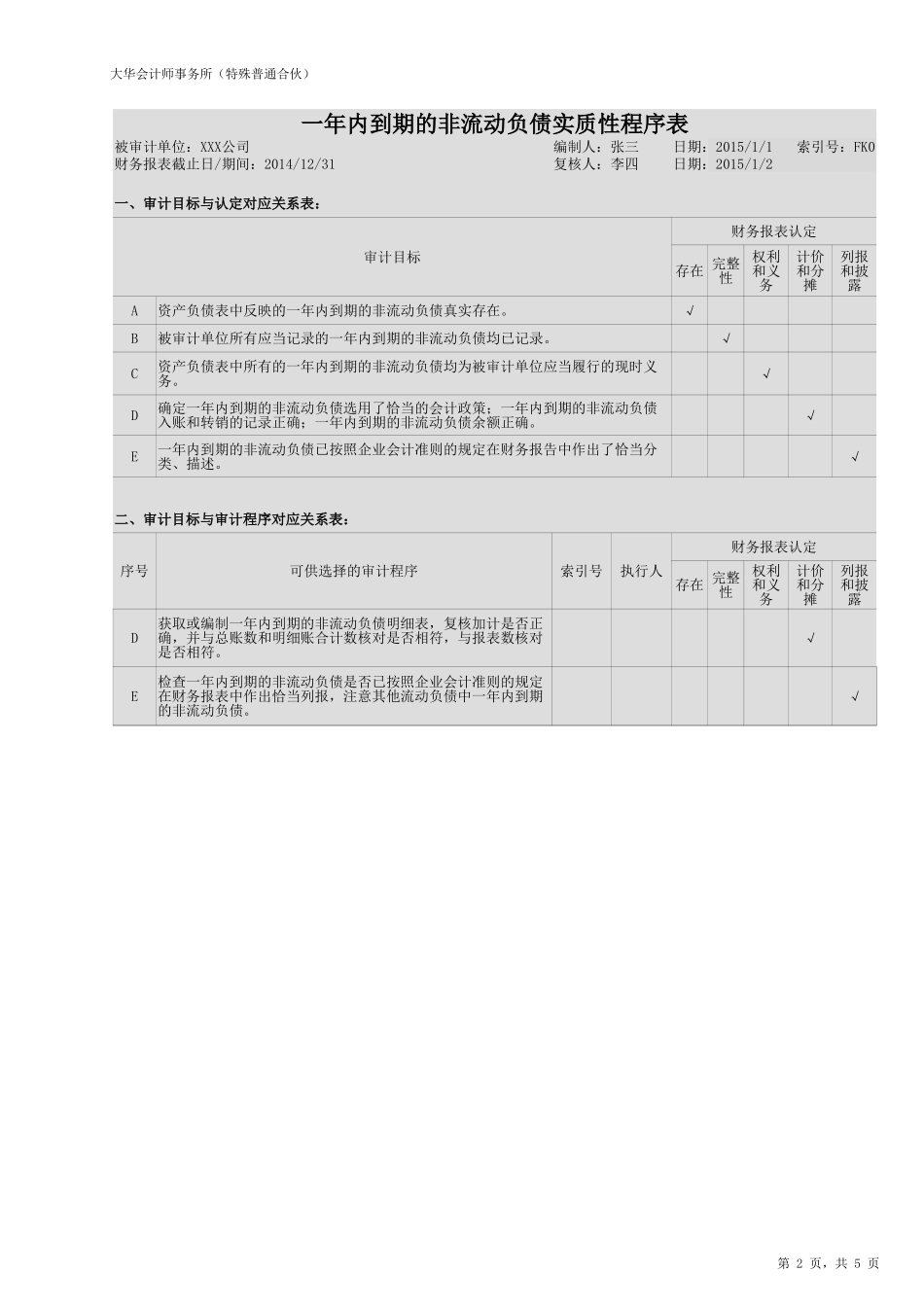 FK-一年内到期的非流动负债.xlsx_第2页