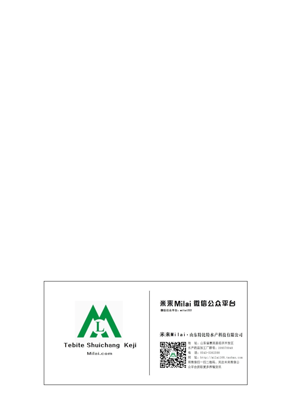 水产养殖病害防控工作必须要以预防为主 (1).doc_第2页
