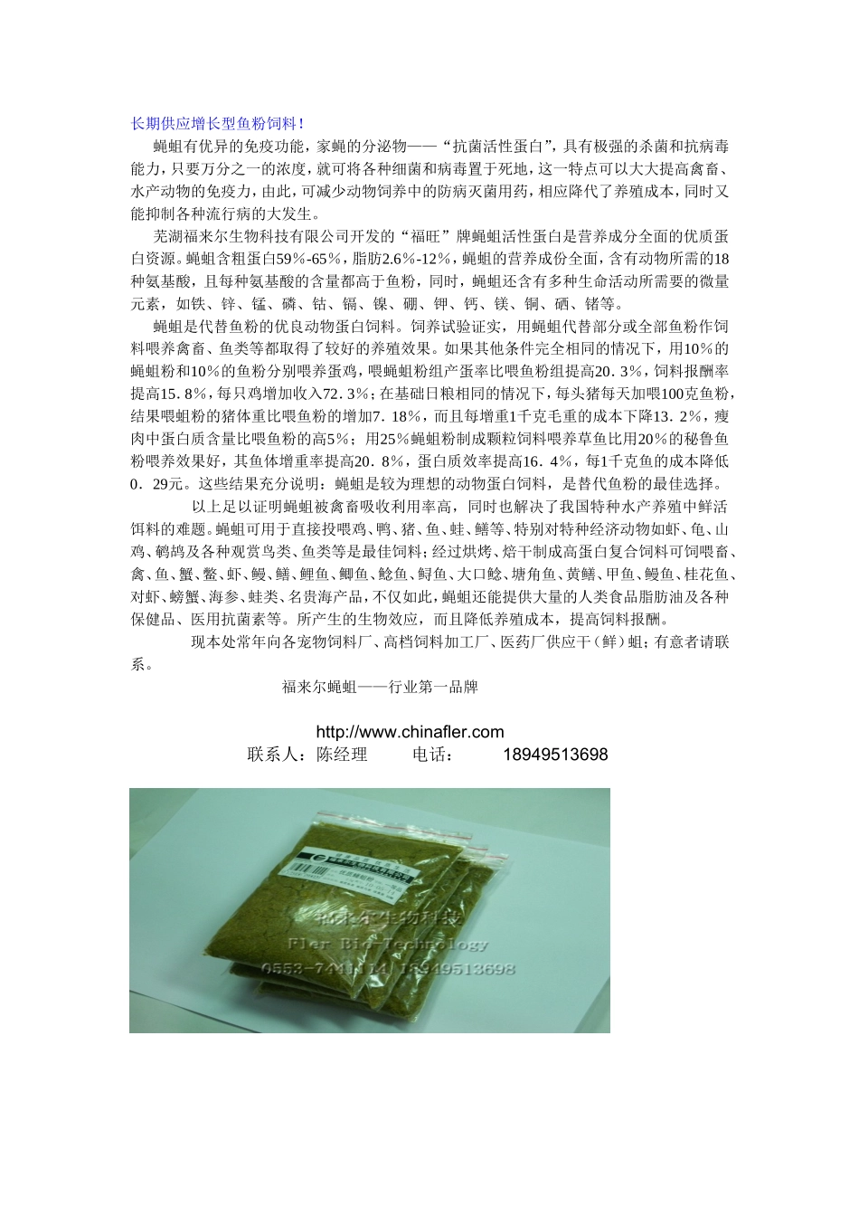 水产鱼粉饲料 文档.doc_第1页