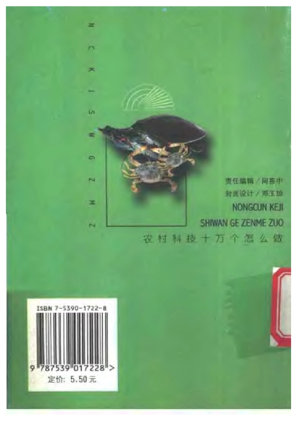 特种水产品病害防治140个怎么做.pdf_第2页