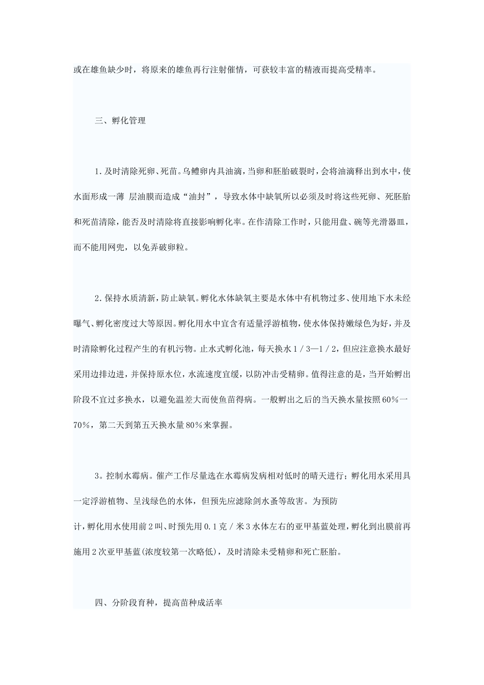 提高乌鳢苗种成活率应注意的问题.doc_第2页