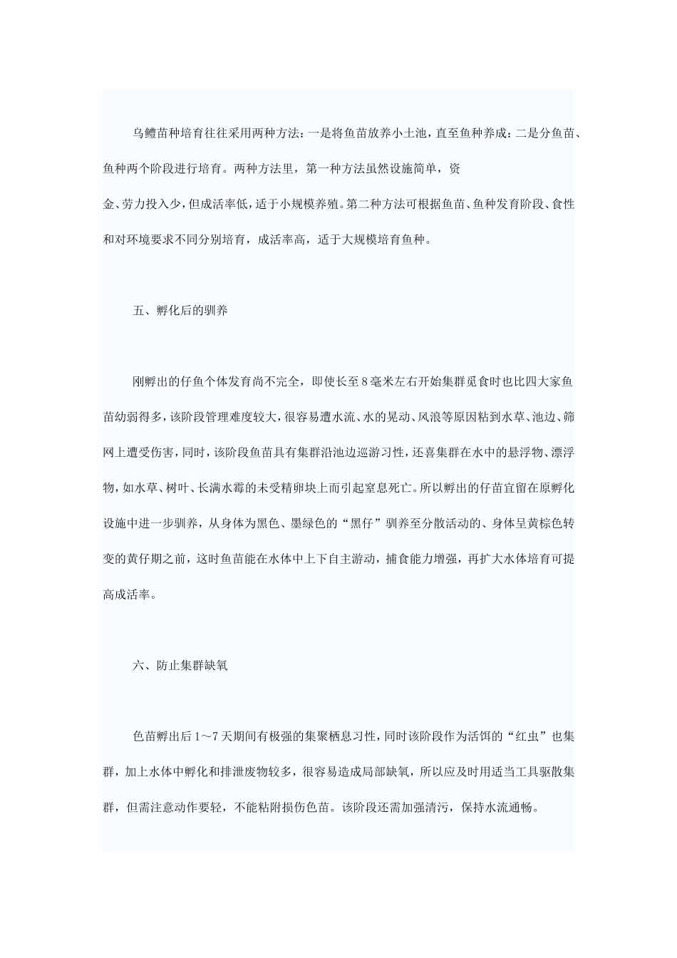 提高乌鳢苗种成活率应注意的问题.doc_第3页