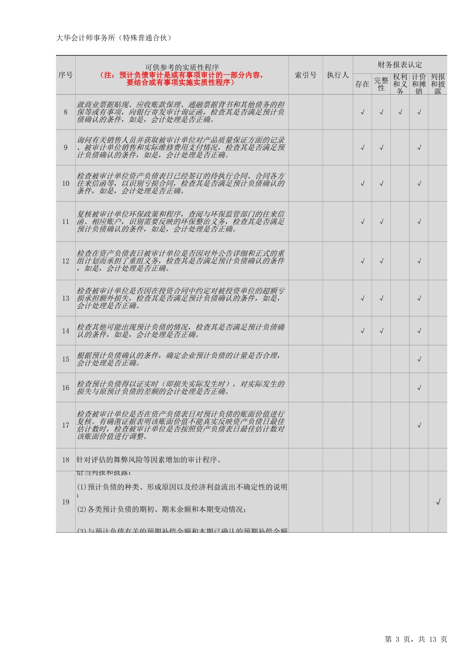 FQ-预计负债.xlsx_第3页
