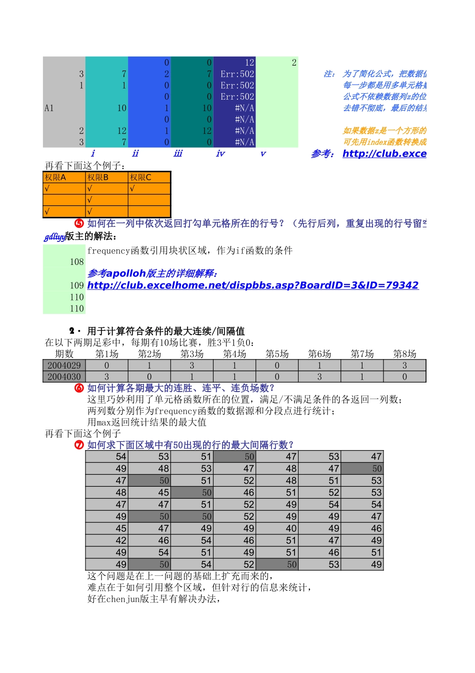 FREQUENCY函数的使用.xls_第3页