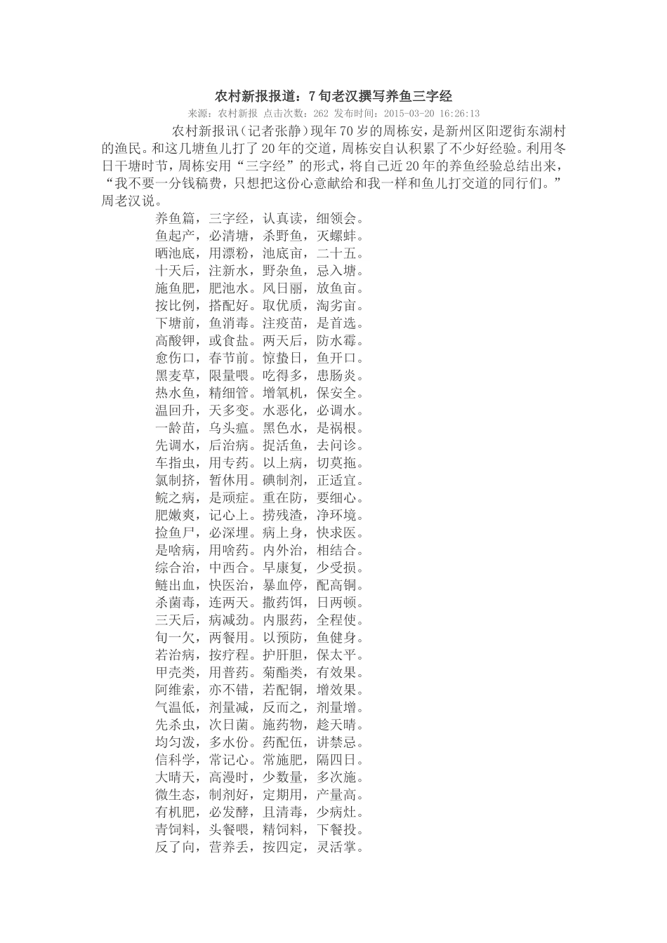 养鱼篇1.doc_第1页