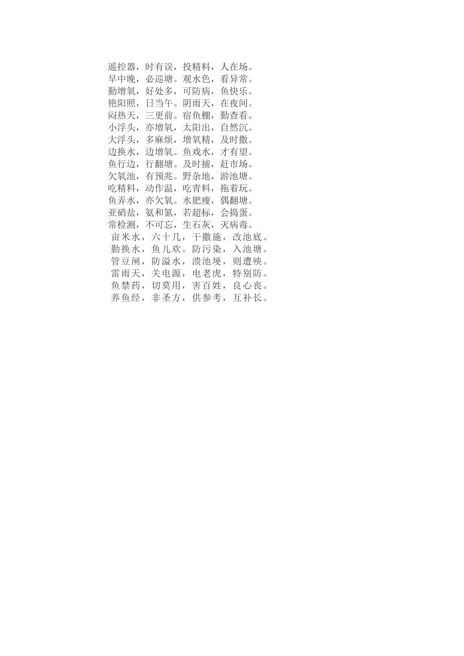 养鱼篇1.doc_第2页